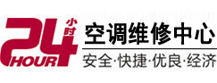 南宁24小时空调维修服务中心